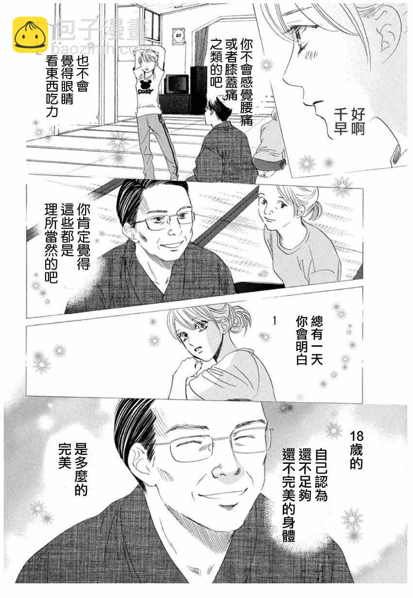 花牌情緣 - 第167話 - 5