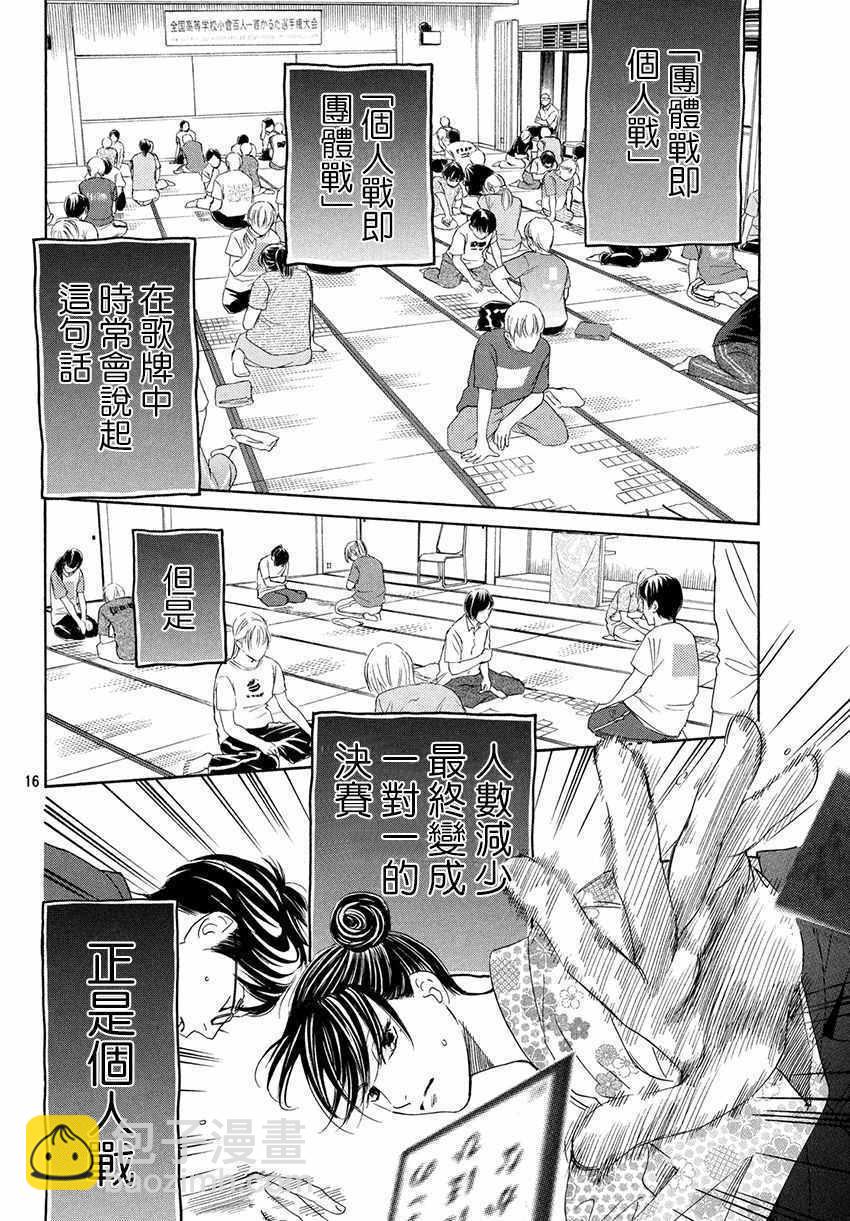 花牌情緣 - 第171話 - 5