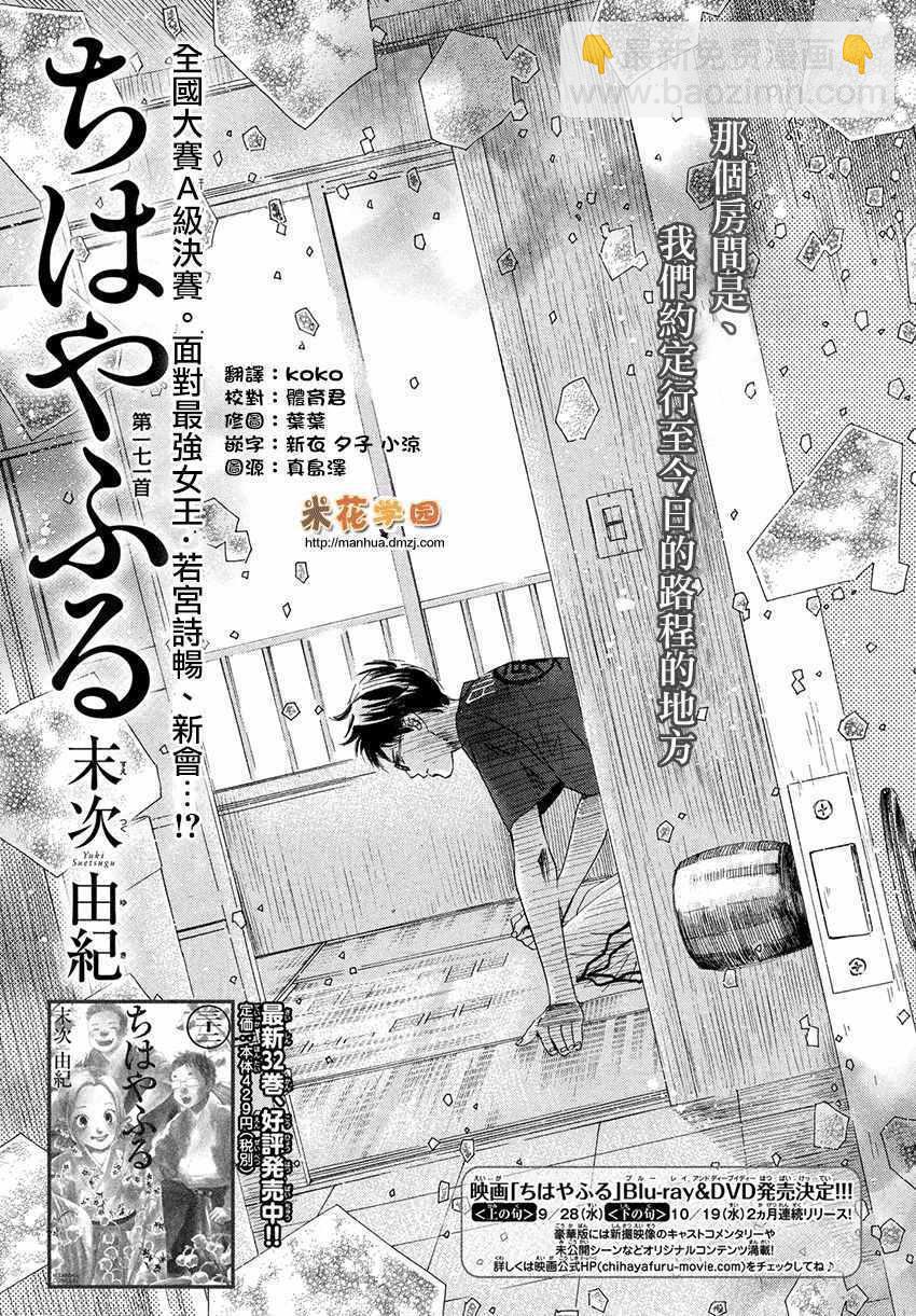 花牌情緣 - 第171話 - 2