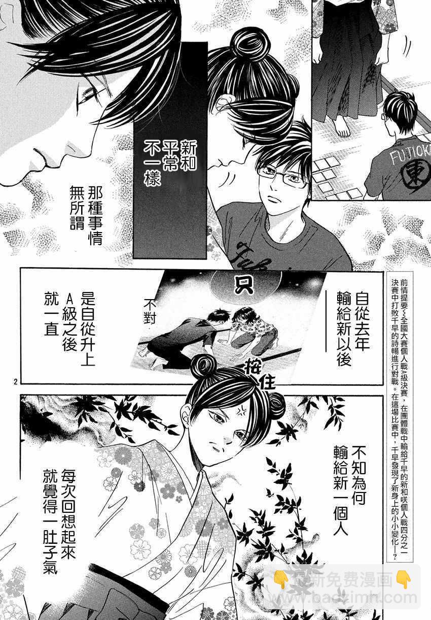 花牌情緣 - 第171話 - 3