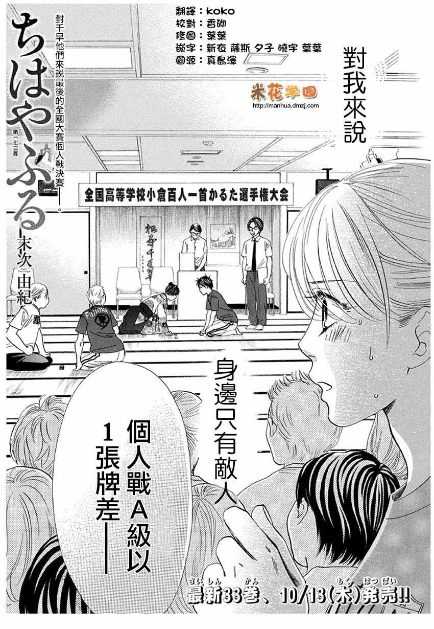 花牌情緣 - 第173話 - 1