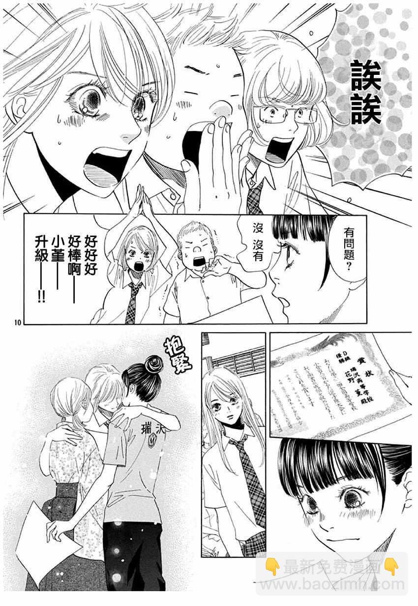 花牌情緣 - 第173話 - 4