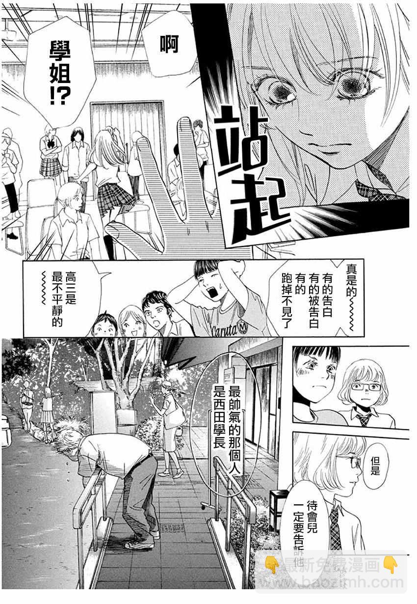 花牌情緣 - 第173話 - 6