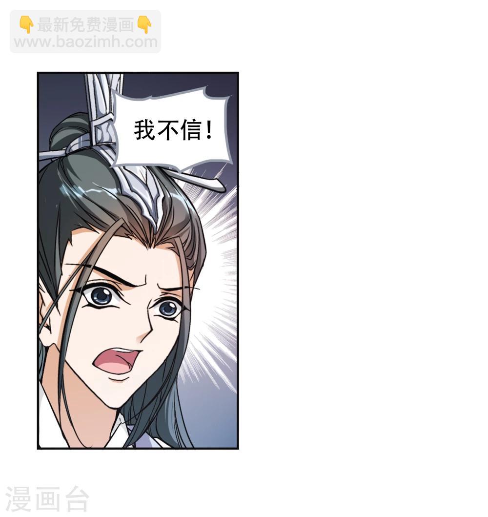 花千骨 - 第101话 暗箭难防(7) - 7