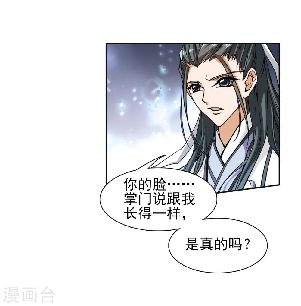 花千骨 - 第101话 暗箭难防(7) - 3