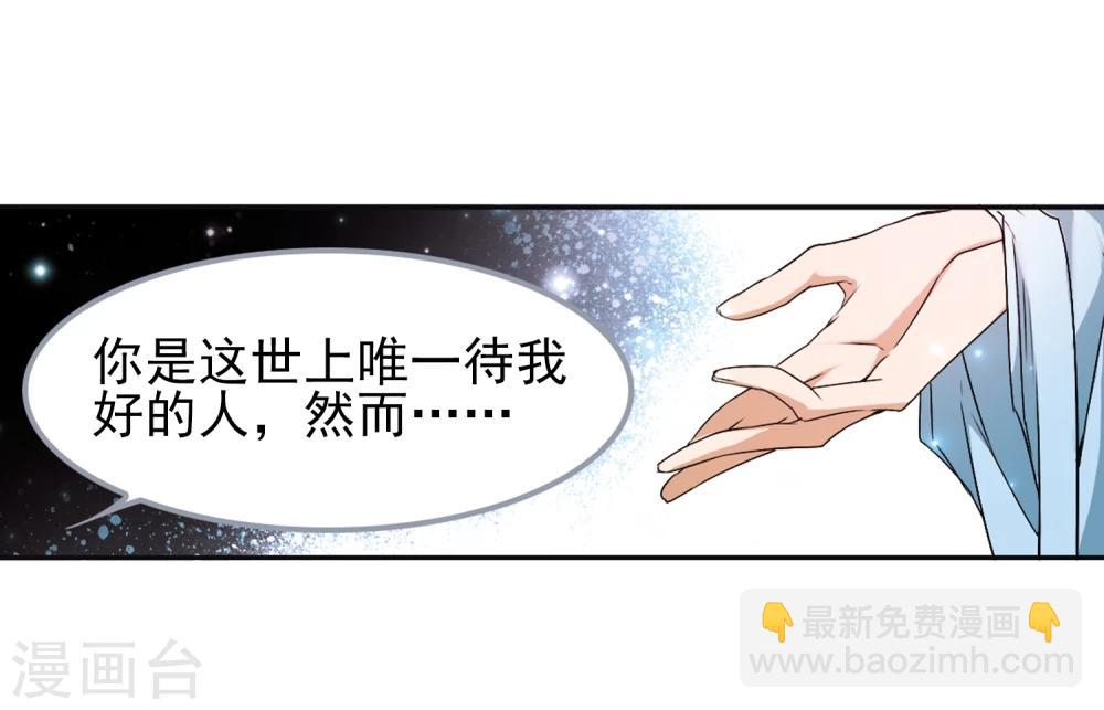 花千骨 - 第101话 暗箭难防(7) - 3