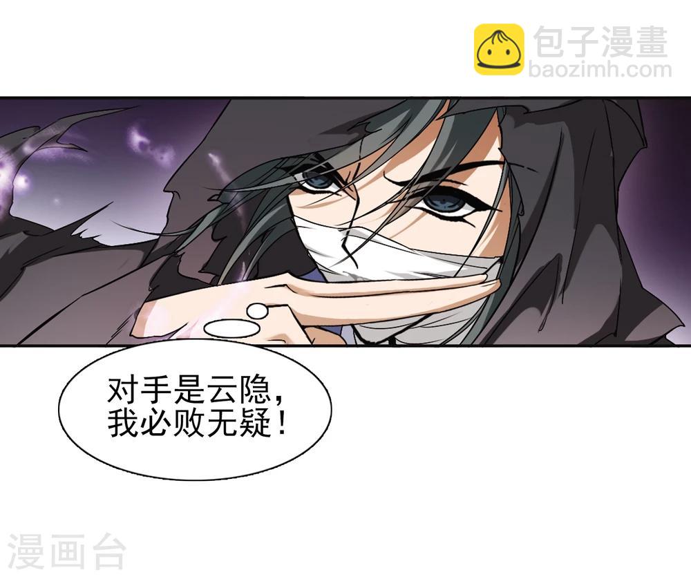 花千骨 - 第101话 暗箭难防(7) - 2