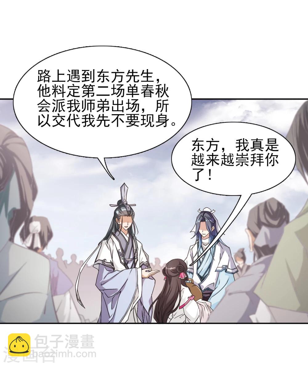 花千骨 - 第101话 暗箭难防(7) - 1