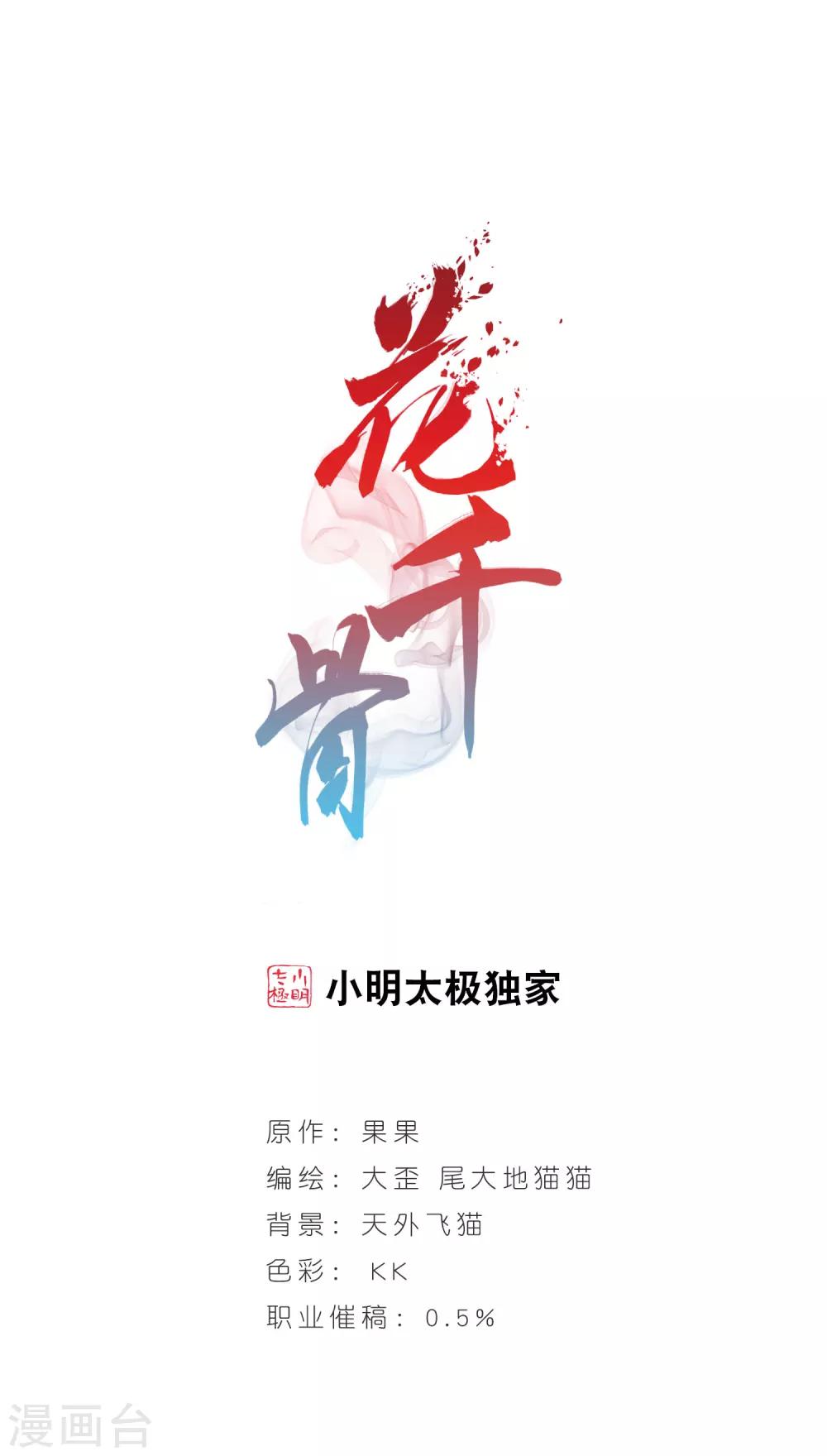 花千骨 - 第113话 镜花水月(5) - 1