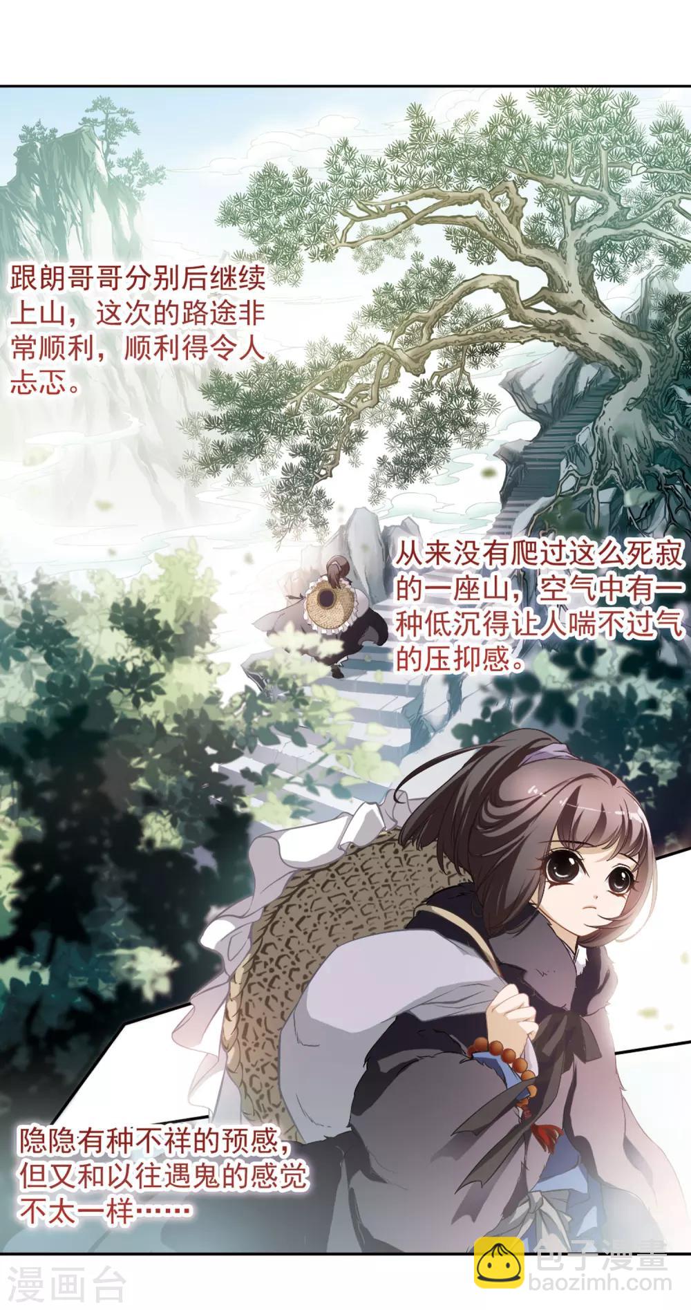 第13话 茅山求道(1)-第13话