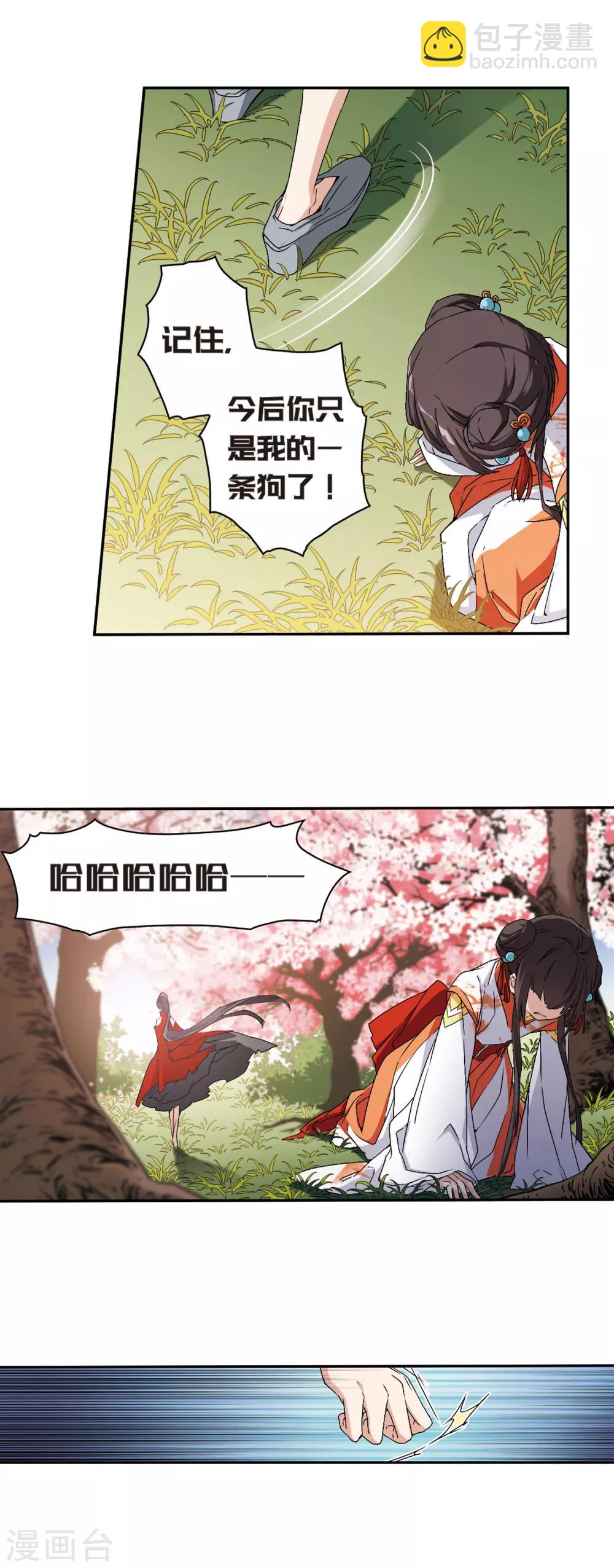 花千骨 - 第131话 情意败露(4) - 1