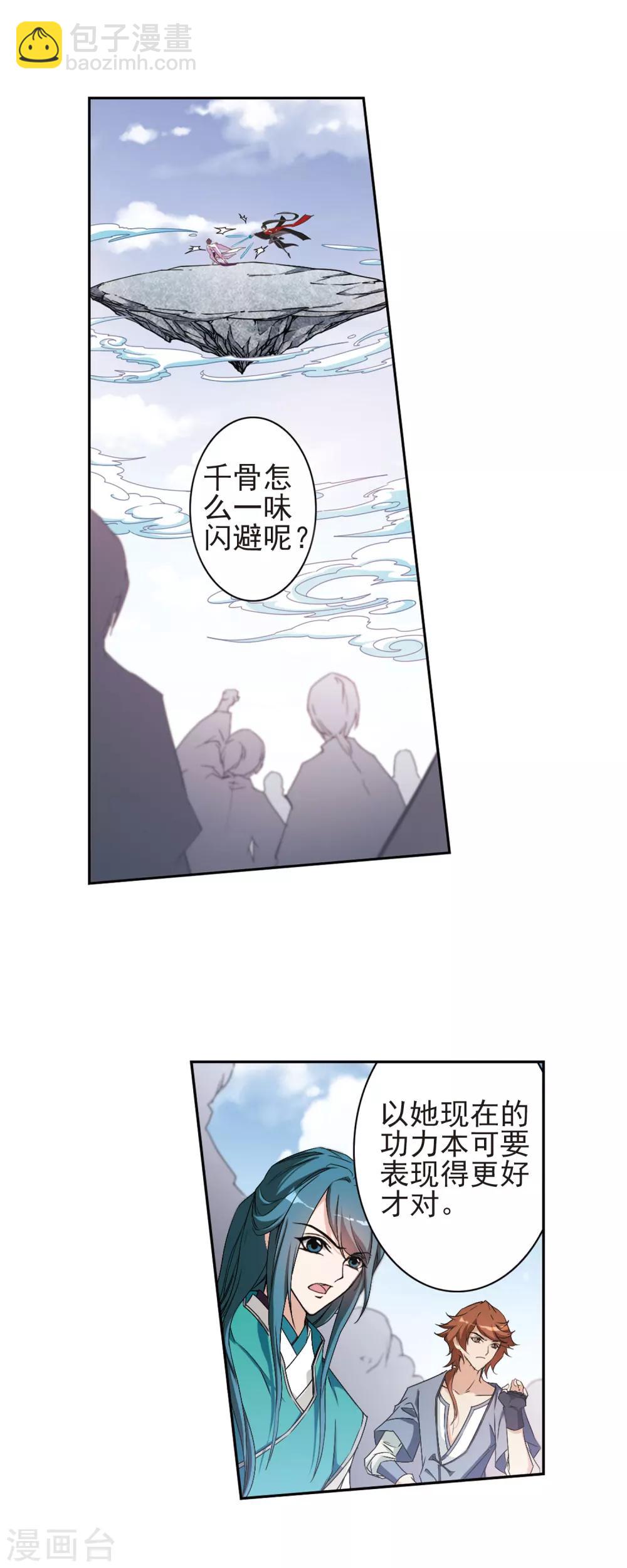 花千骨 - 第133话 情意败露(6) - 1