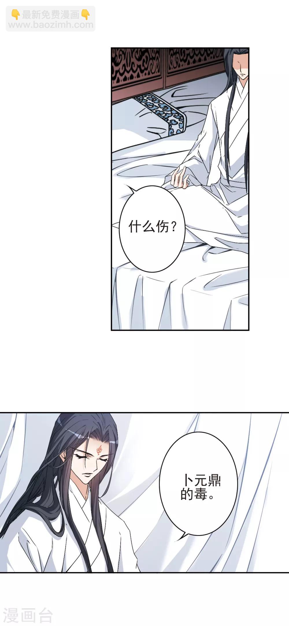 花千骨 - 第135话 情意败露(8) - 2