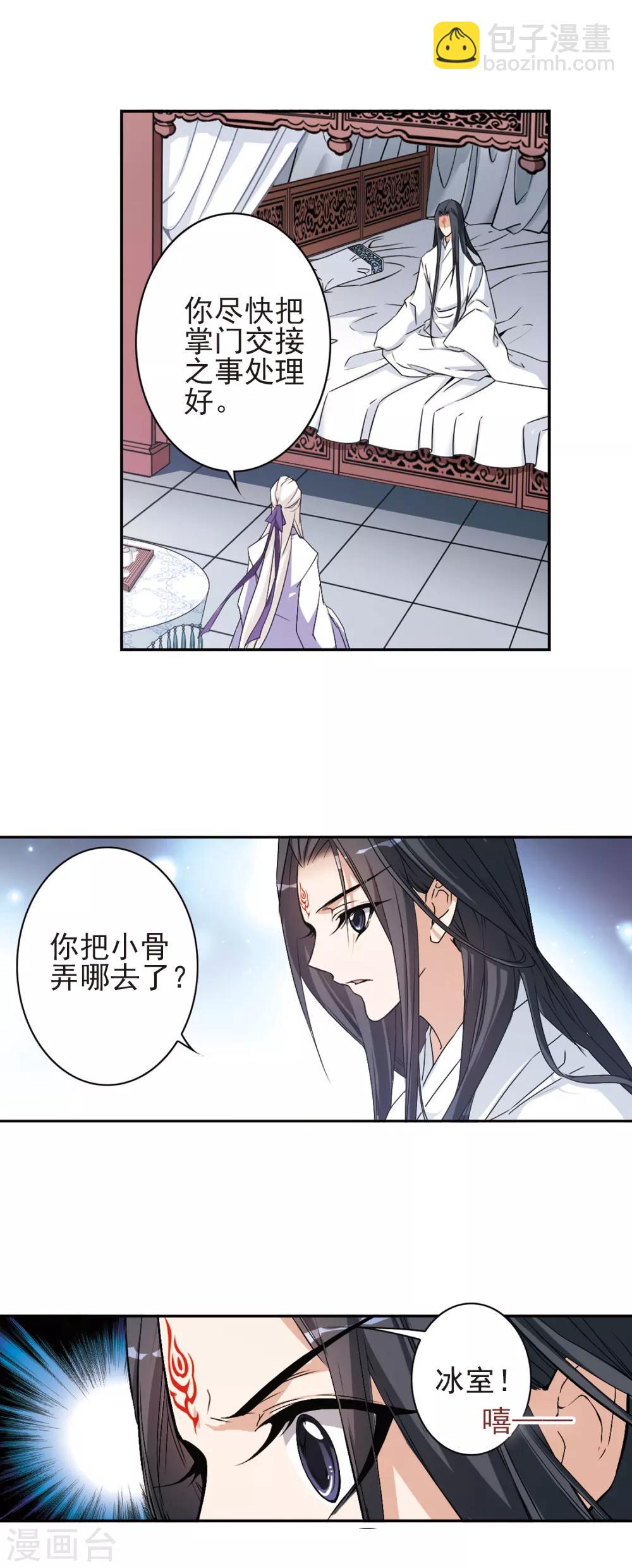 花千骨 - 第135话 情意败露(8) - 4