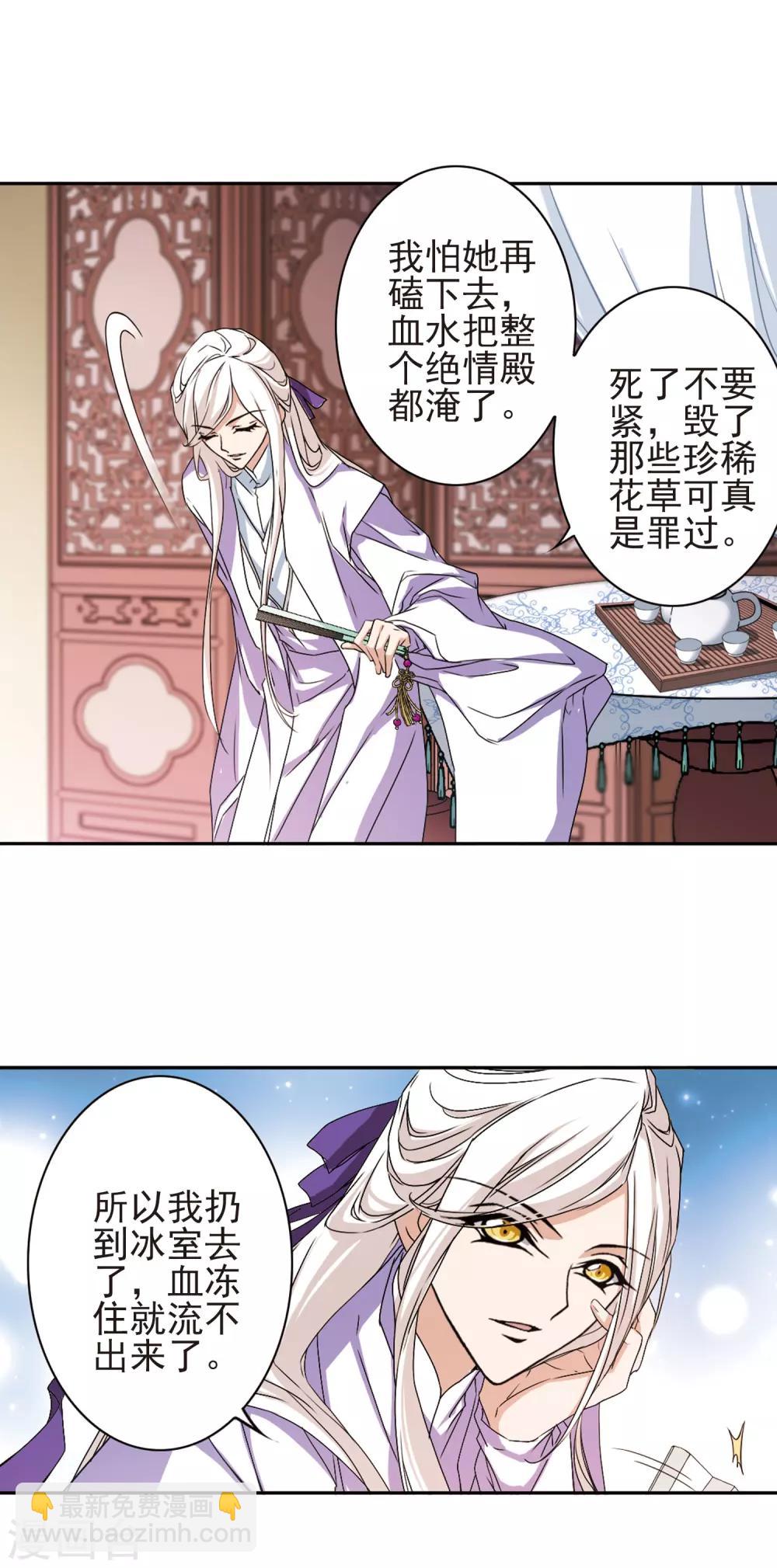 花千骨 - 第135话 情意败露(8) - 1