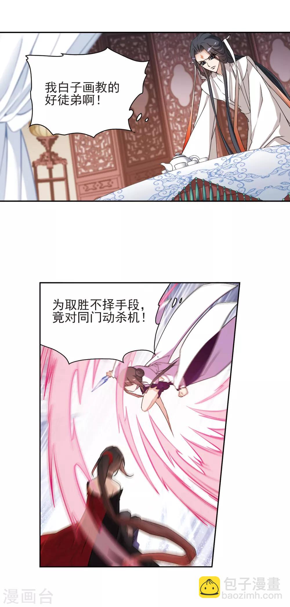 花千骨 - 第135话 情意败露(8) - 4