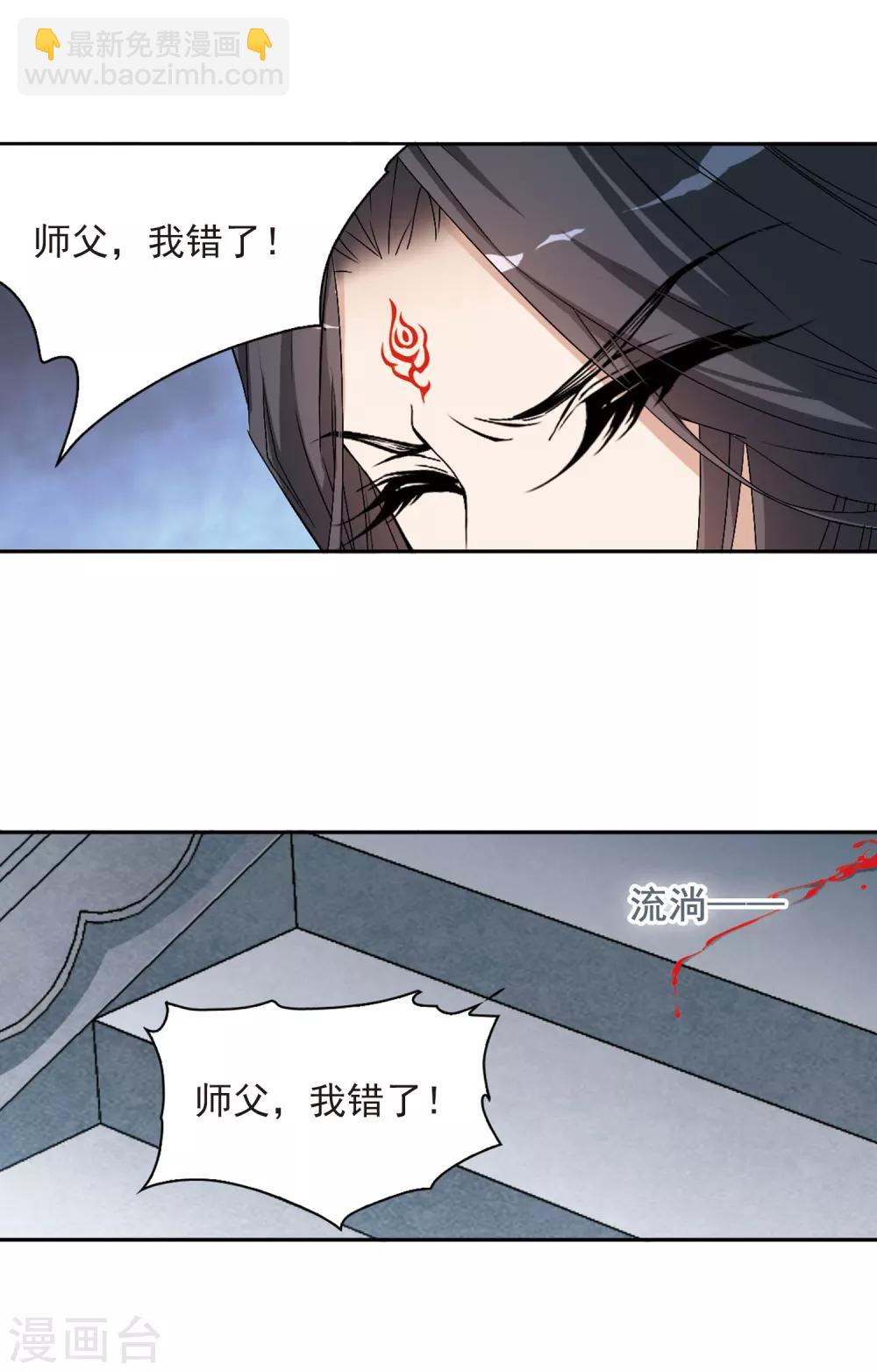 花千骨 - 第135话 情意败露(8) - 3