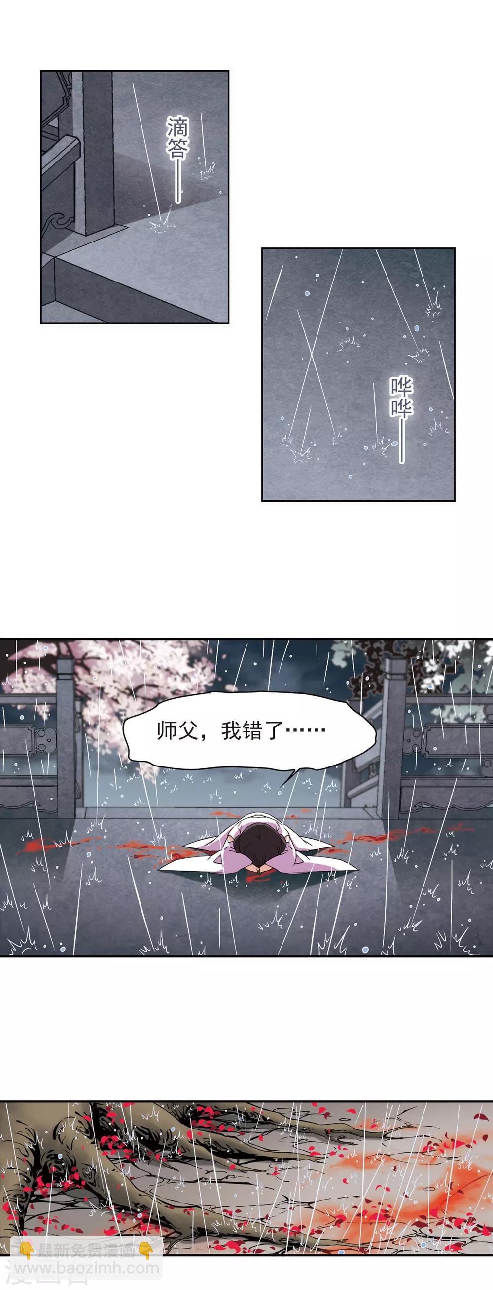 花千骨 - 第135话 情意败露(8) - 4