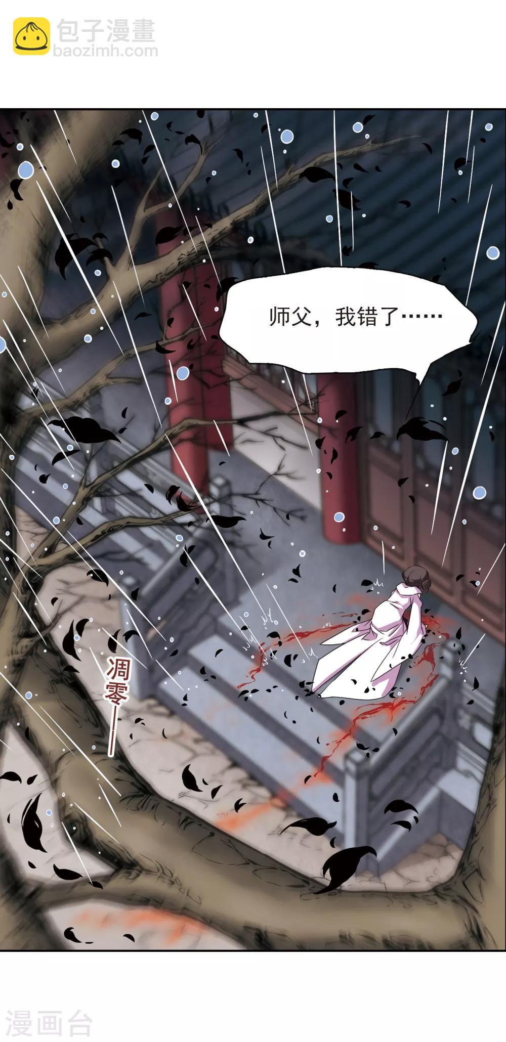 花千骨 - 第135话 情意败露(8) - 1