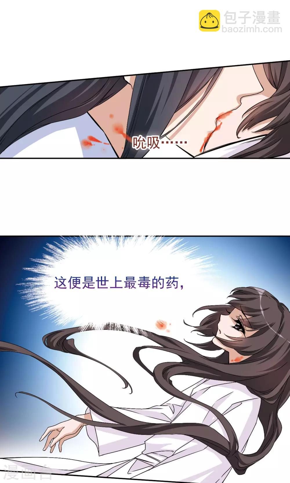 花千骨 - 第137话 有口难言(2) - 1