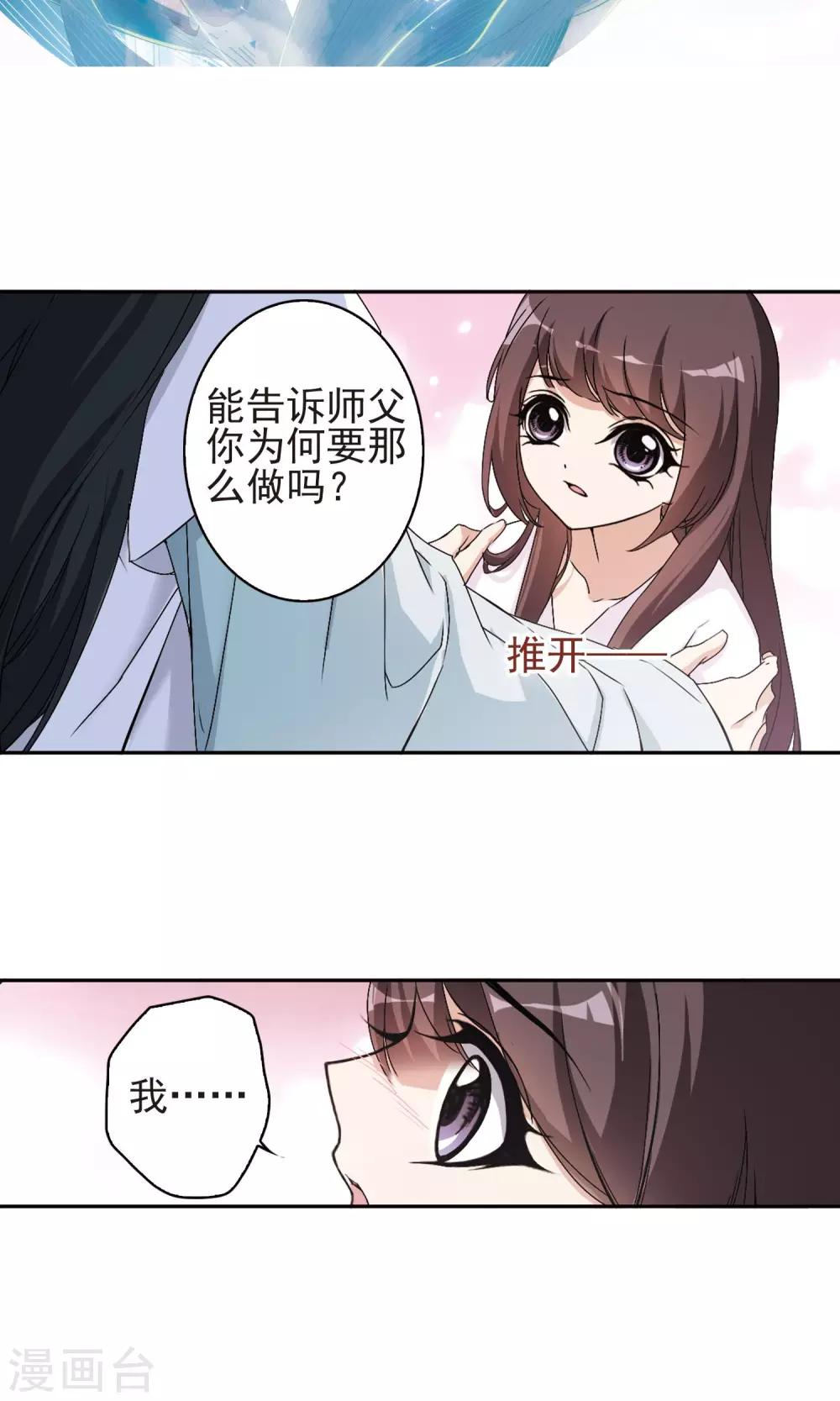 花千骨 - 第137话 有口难言(2) - 3