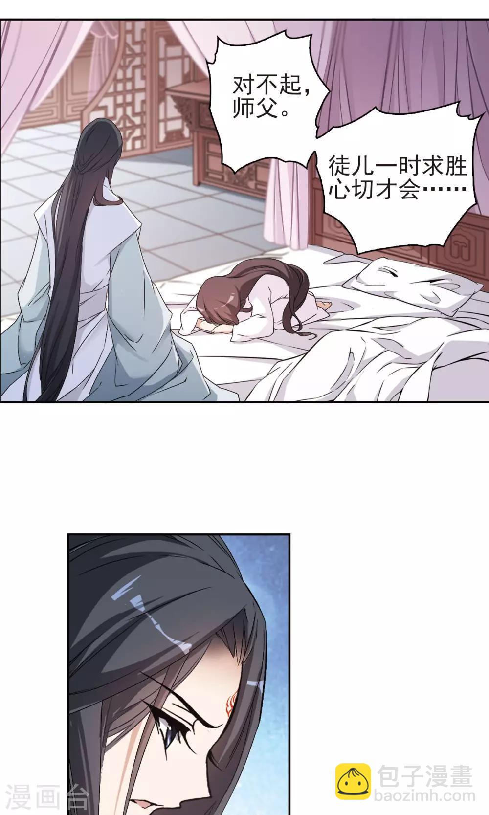 花千骨 - 第137话 有口难言(2) - 4