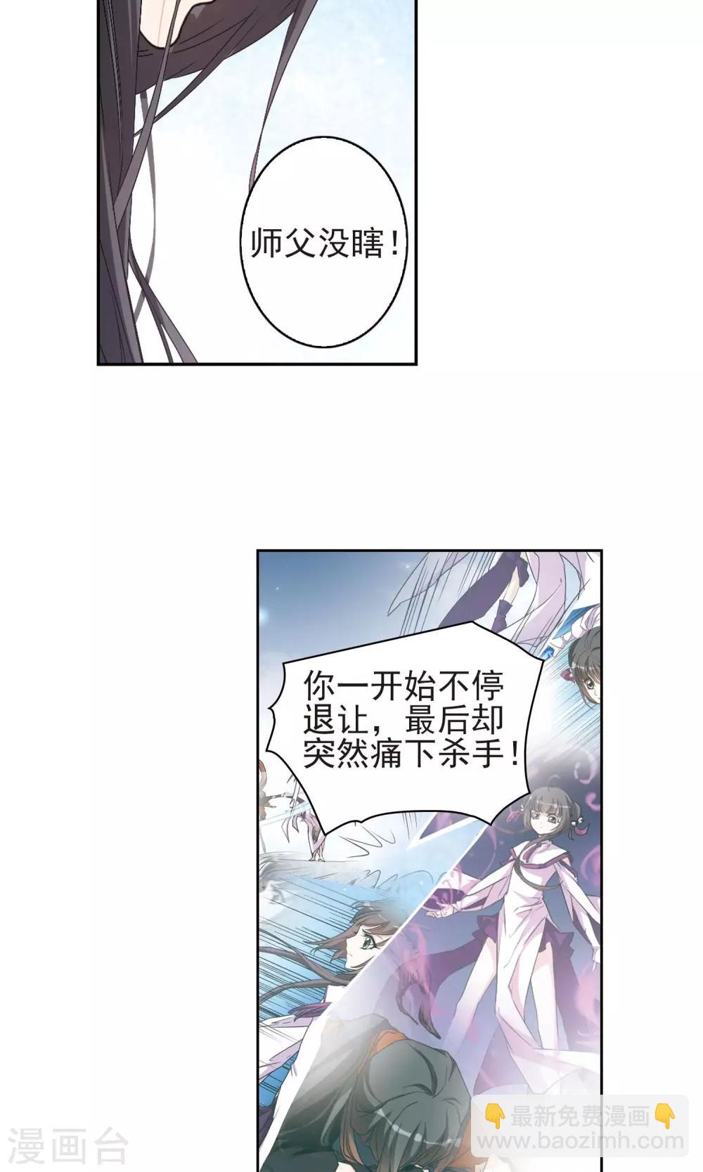 花千骨 - 第137话 有口难言(2) - 5