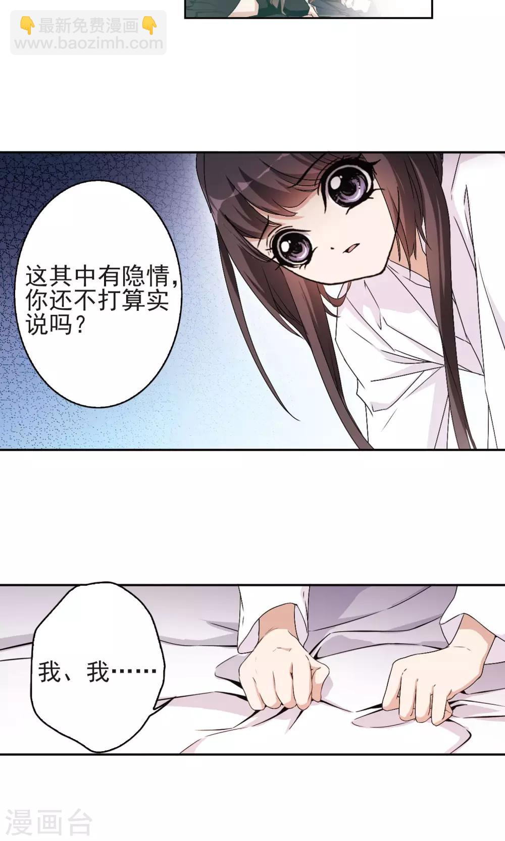 花千骨 - 第137话 有口难言(2) - 1