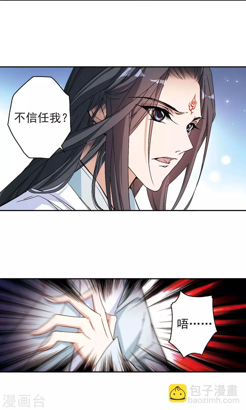 花千骨 - 第137话 有口难言(2) - 3