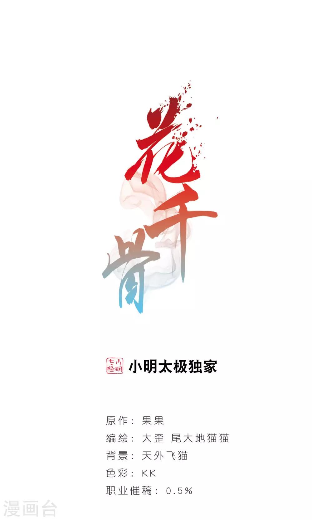 花千骨 - 第139话 有口难言(4) - 1