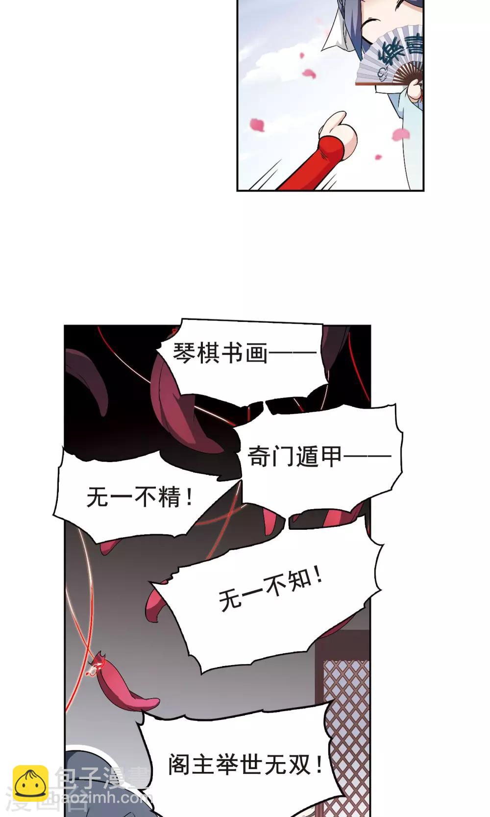 花千骨 - 第139话 有口难言(4) - 3