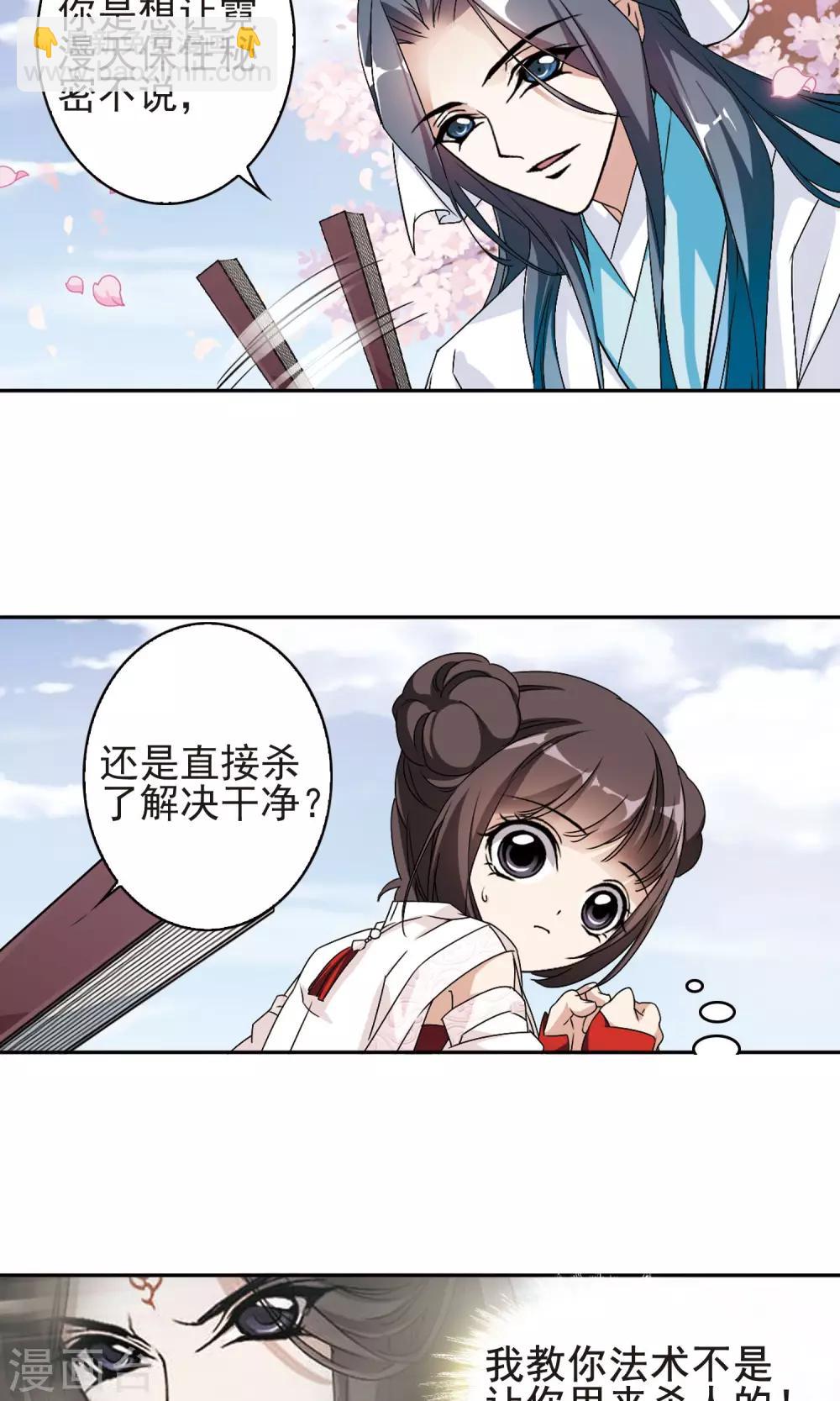 花千骨 - 第139话 有口难言(4) - 5