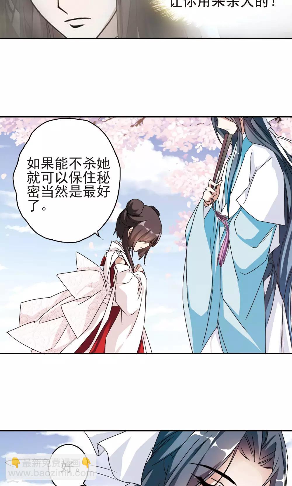 花千骨 - 第139话 有口难言(4) - 1
