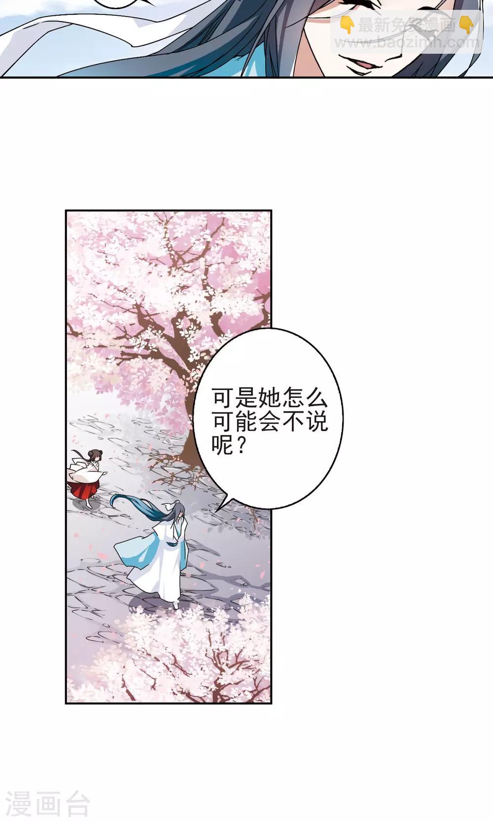 花千骨 - 第139话 有口难言(4) - 2