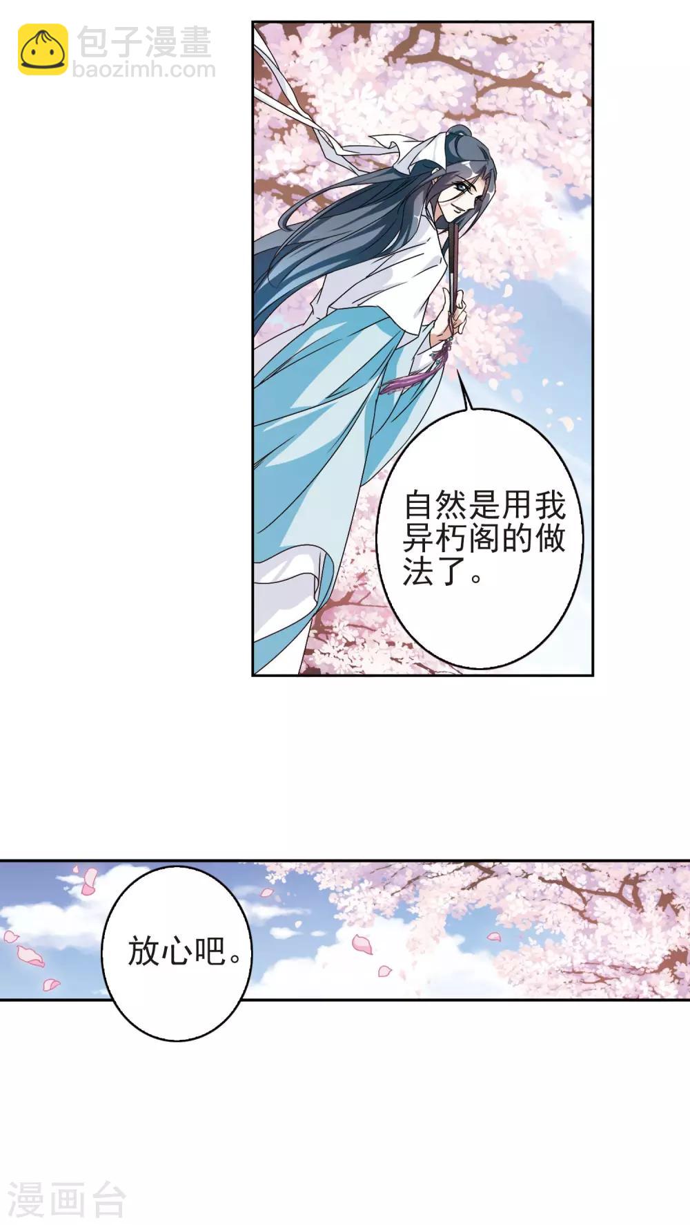 花千骨 - 第139话 有口难言(4) - 3