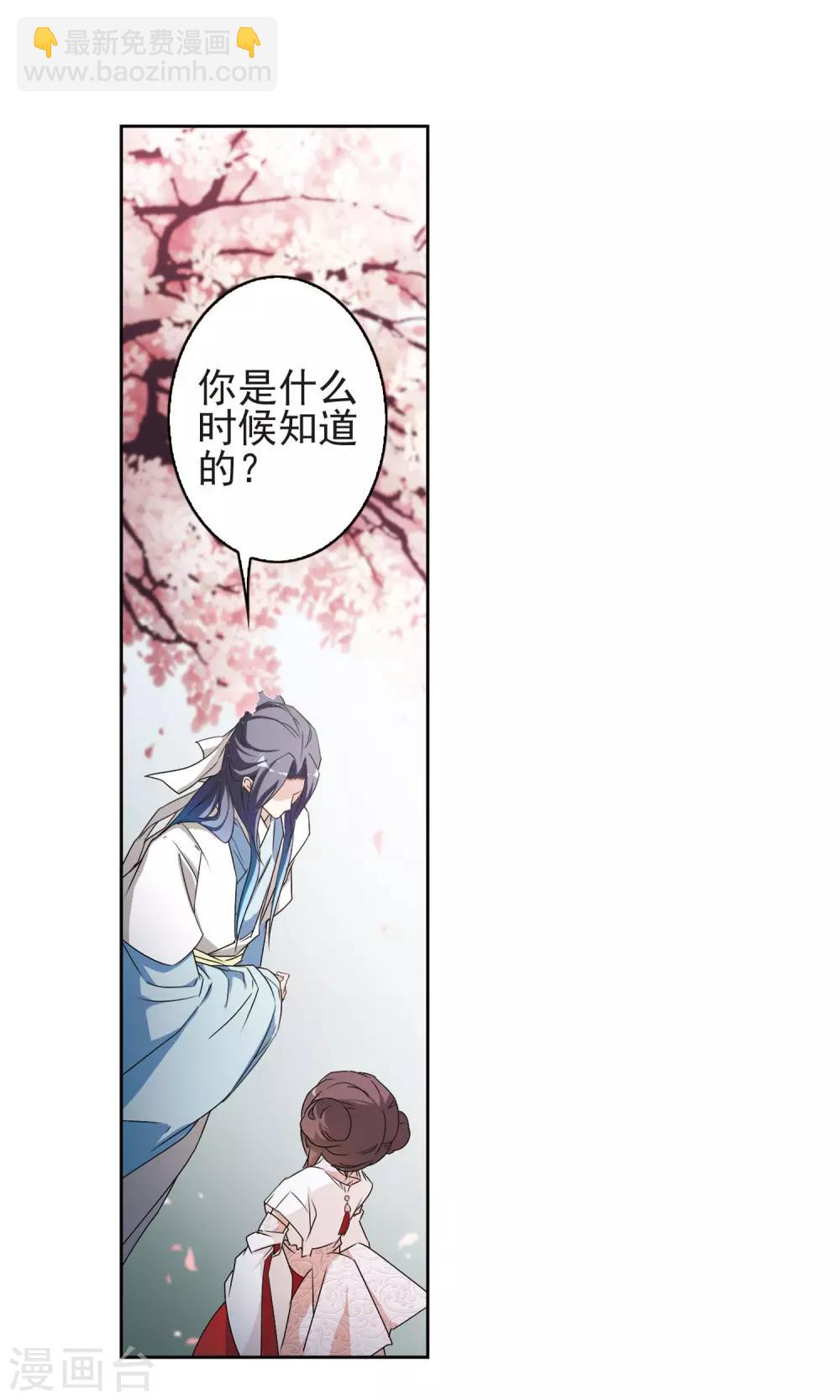 花千骨 - 第139话 有口难言(4) - 3