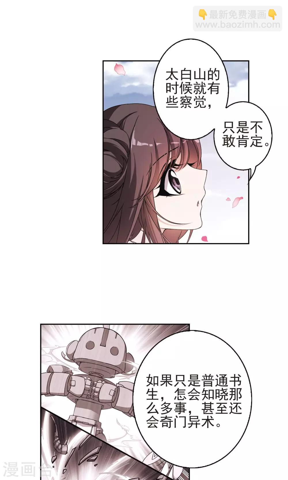 花千骨 - 第139话 有口难言(4) - 4