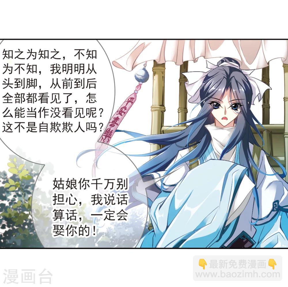 第15话 冒失书生-第15话