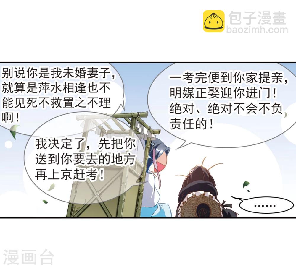 第15话 冒失书生-第15话