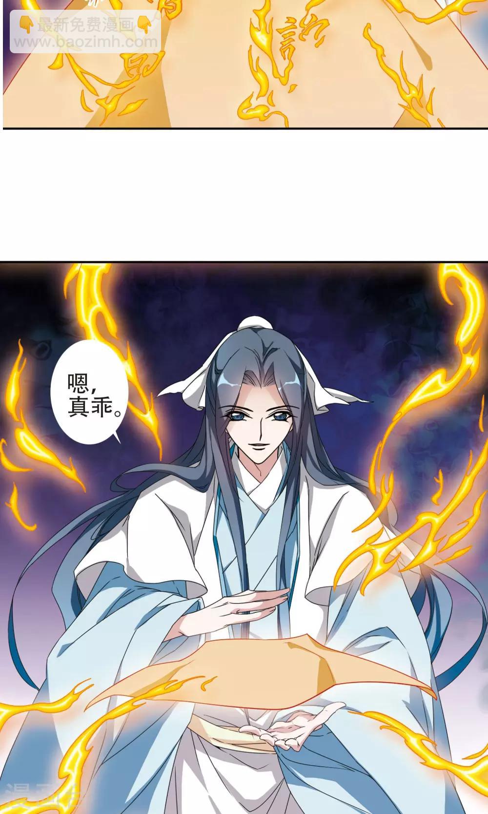 花千骨 - 第141话 有口难言(6) - 5