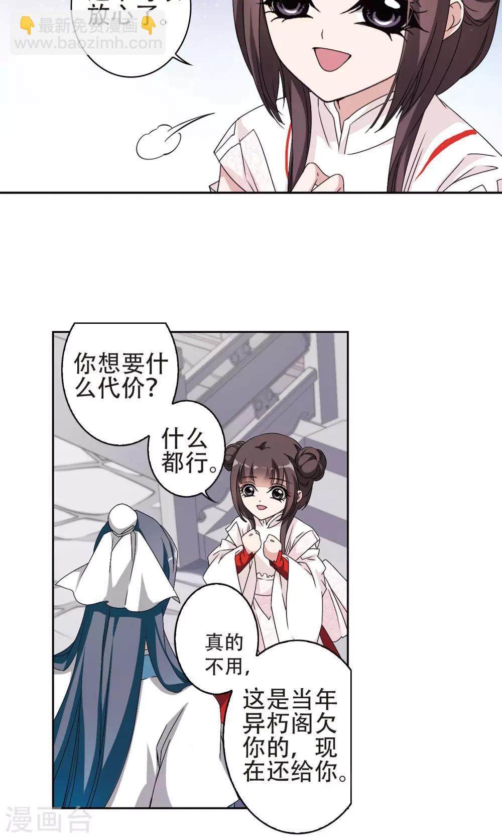 花千骨 - 第141话 有口难言(6) - 4