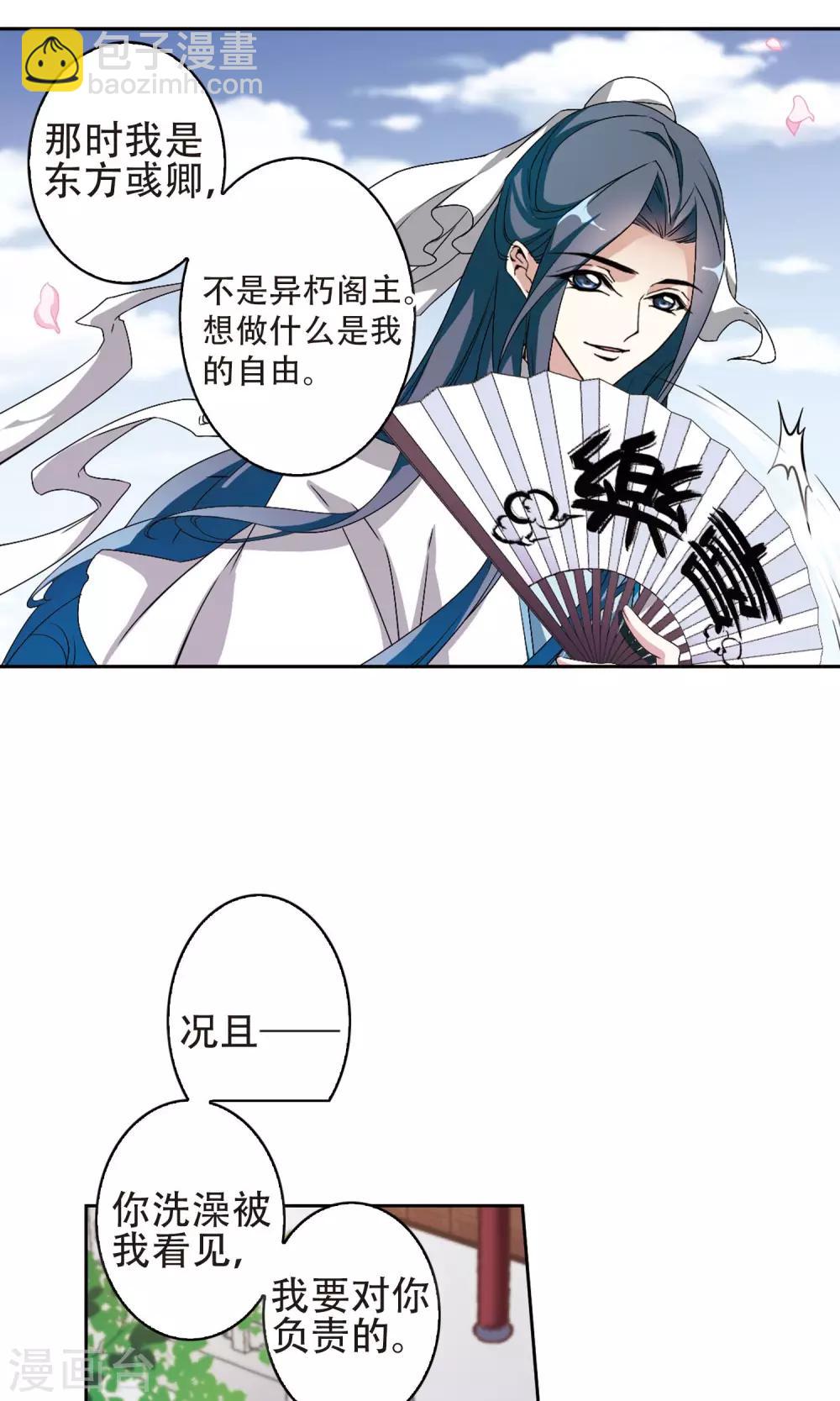 花千骨 - 第141话 有口难言(6) - 1