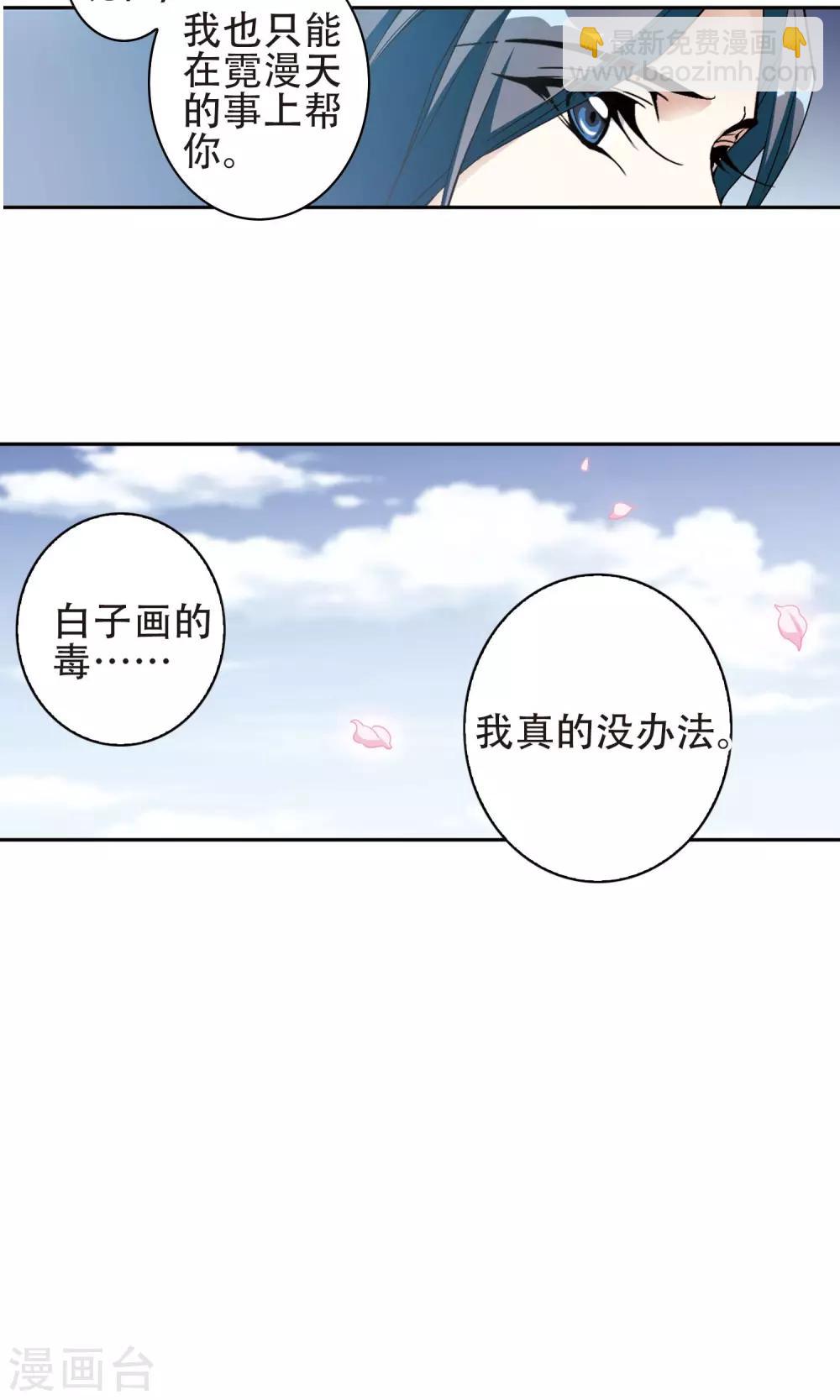 花千骨 - 第141話 有口難言(6) - 4