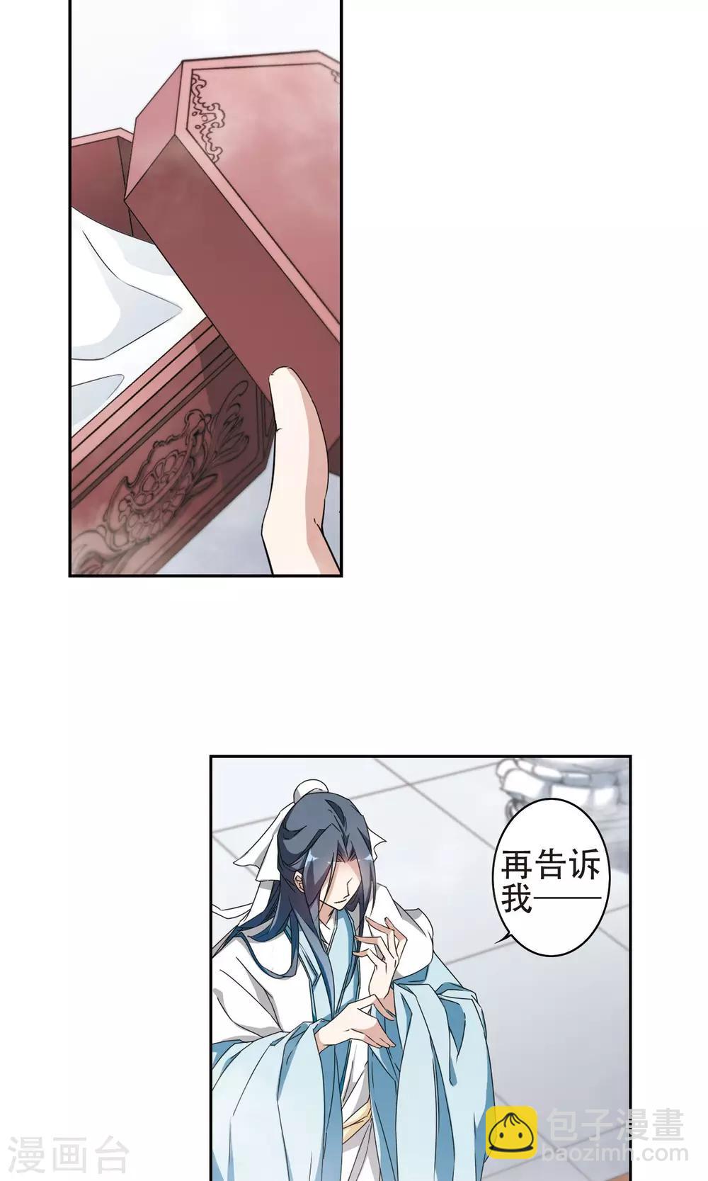 花千骨 - 第141话 有口难言(6) - 5