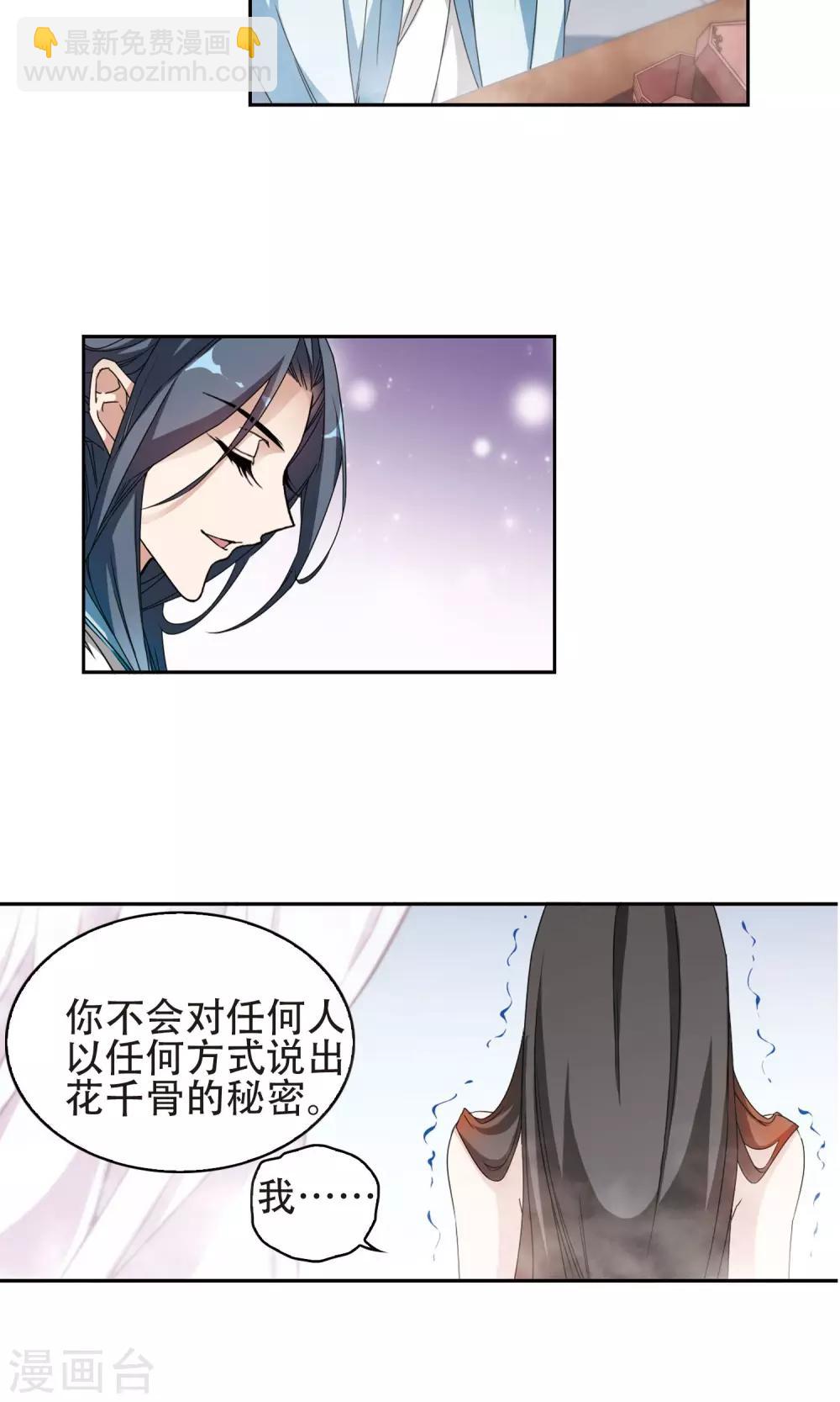 花千骨 - 第141话 有口难言(6) - 1