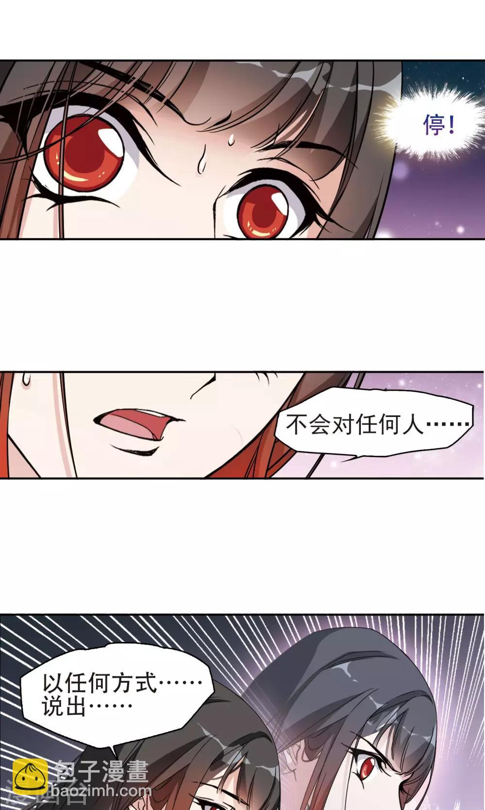 花千骨 - 第141话 有口难言(6) - 2
