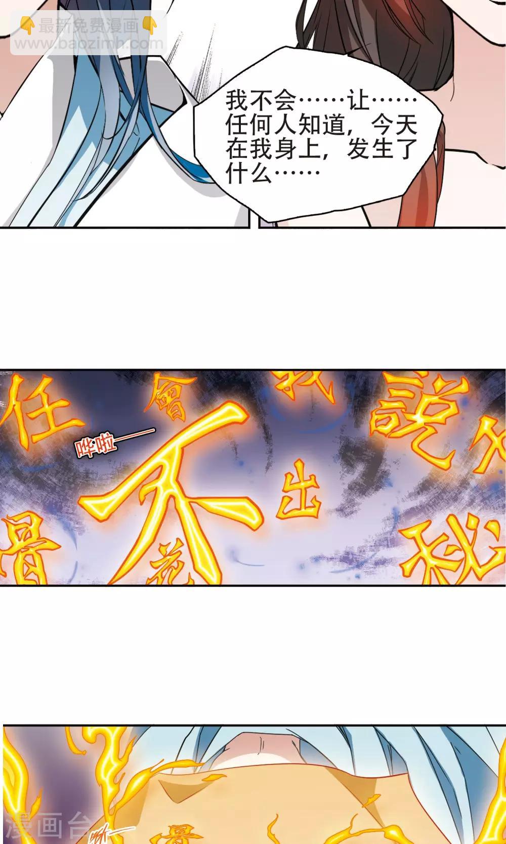 花千骨 - 第141话 有口难言(6) - 4