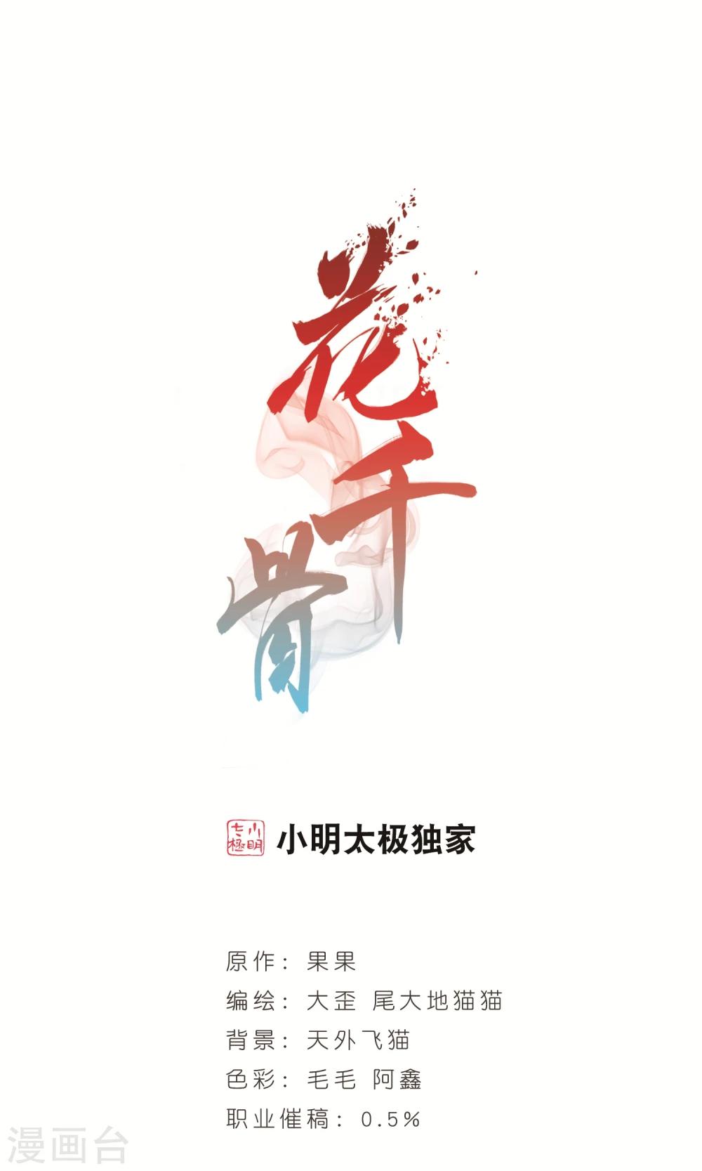 花千骨 - 第143话 血腥之吻(1) - 1