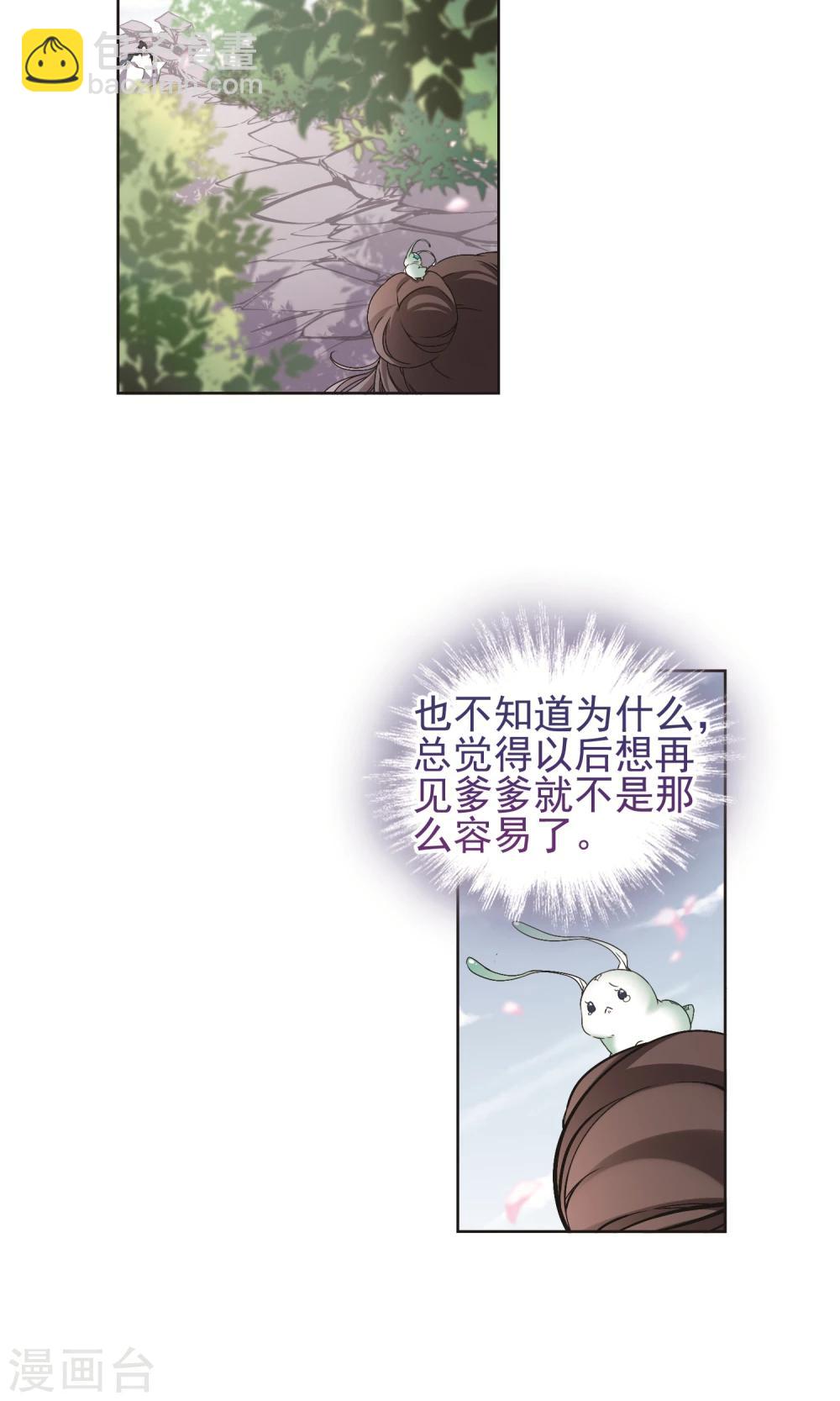 花千骨 - 第143话 血腥之吻(1) - 3