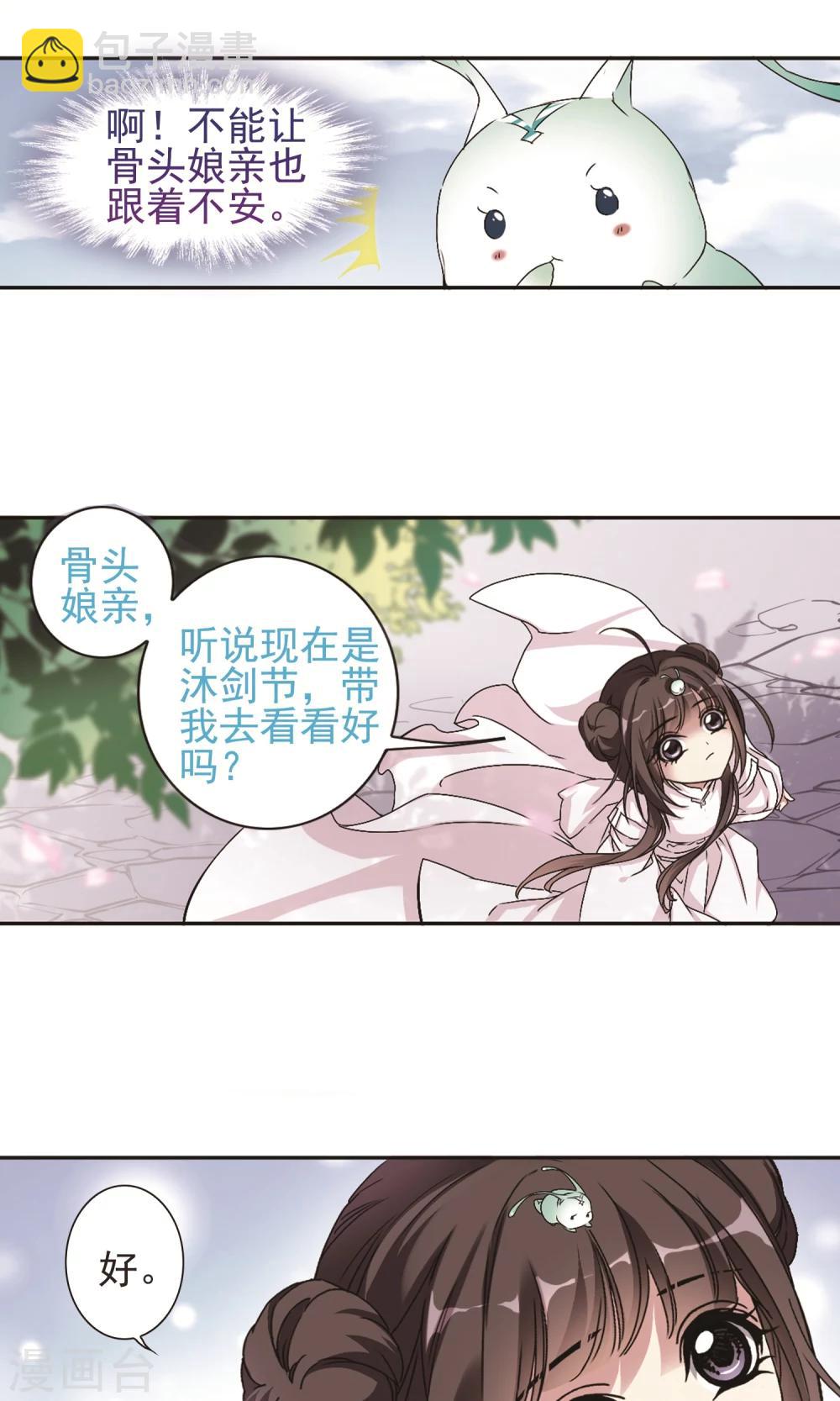 花千骨 - 第143话 血腥之吻(1) - 4